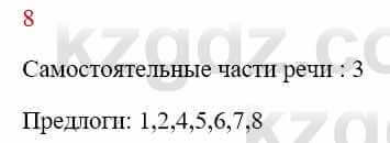 Русский язык Сабитова 8 класс 2018 Упражнение 8А