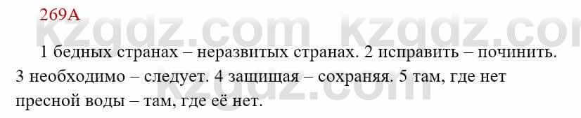 Русский язык Сабитова 8 класс 2018 Упражнение 269А