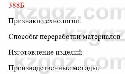 Русский язык Сабитова 8 класс 2018 Упражнение 388Б