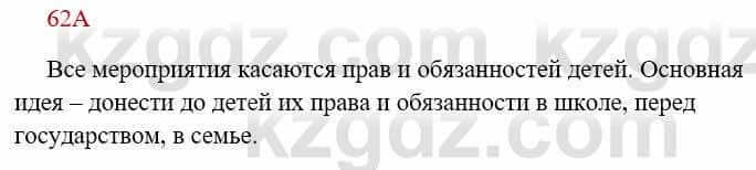 Русский язык Сабитова 8 класс 2018 Упражнение 62А