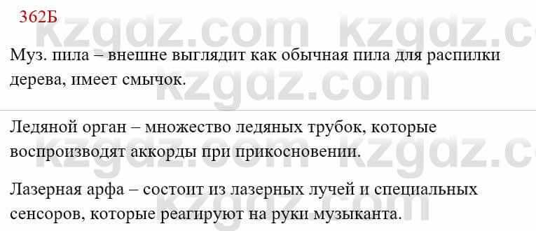 Русский язык Сабитова 8 класс 2018 Упражнение 362Б