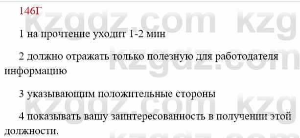 Русский язык Сабитова 8 класс 2018 Упражнение 146Г