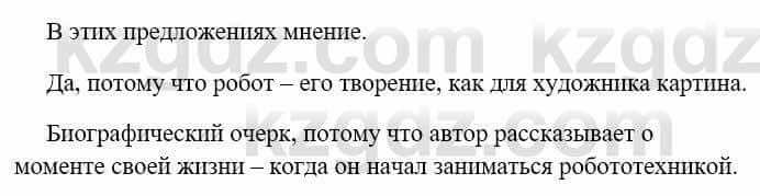 Русский язык Сабитова 8 класс 2018 Упражнение 122В