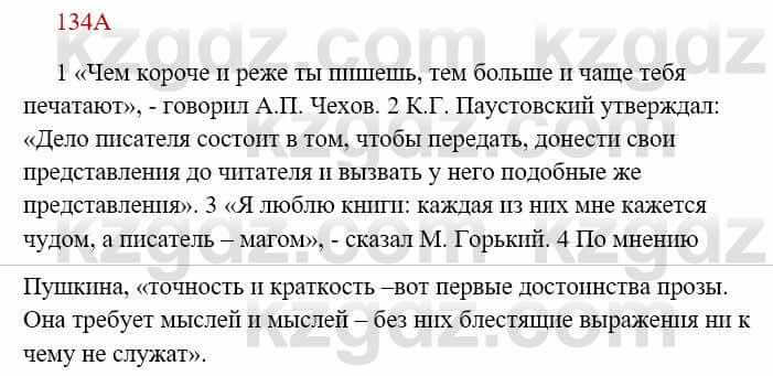 Русский язык Сабитова 8 класс 2018 Упражнение 134А