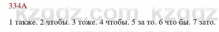 Русский язык Сабитова 8 класс 2018 Упражнение 334А