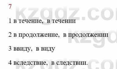 Русский язык Сабитова 8 класс 2018 Упражнение 7А