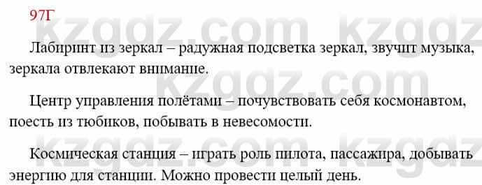 Русский язык Сабитова 8 класс 2018 Упражнение 97Г