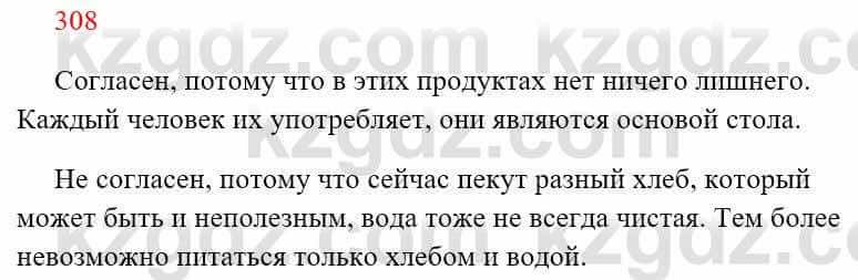 Русский язык Сабитова 8 класс 2018 Упражнение 308А