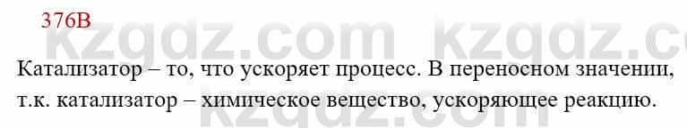 Русский язык Сабитова 8 класс 2018 Упражнение 376В