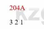 Русский язык Сабитова 8 класс 2018 Упражнение 204А