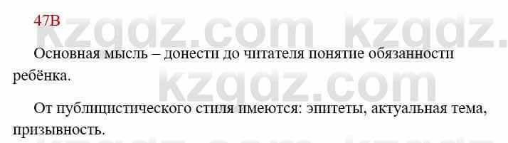 Русский язык Сабитова 8 класс 2018 Упражнение 47В