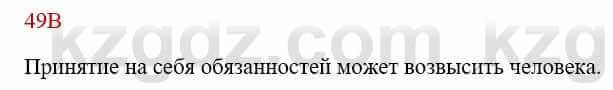 Русский язык Сабитова 8 класс 2018 Упражнение 49В