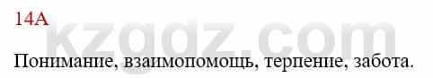 Русский язык Сабитова 8 класс 2018 Упражнение 14А