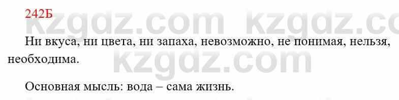 Русский язык Сабитова 8 класс 2018 Упражнение 242Б