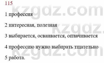 Русский язык Сабитова 8 класс 2018 Упражнение 115А