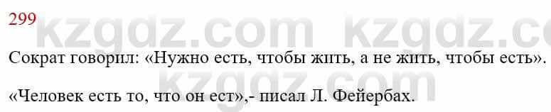 Русский язык Сабитова 8 класс 2018 Упражнение 299А