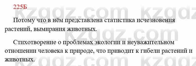 Русский язык Сабитова 8 класс 2018 Упражнение 225Б