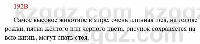 Русский язык Сабитова 8 класс 2018 Упражнение 192В