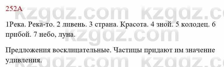 Русский язык Сабитова 8 класс 2018 Упражнение 252А