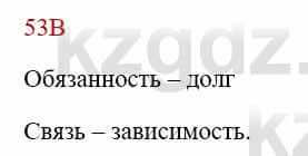 Русский язык Сабитова 8 класс 2018 Упражнение 53В