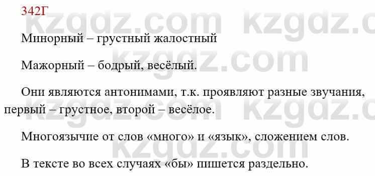 Русский язык Сабитова 8 класс 2018 Упражнение 342Г