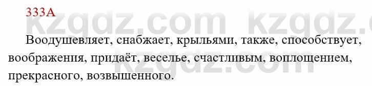 Русский язык Сабитова 8 класс 2018 Упражнение 333А