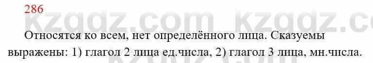 Русский язык Сабитова 8 класс 2018 Упражнение 286А