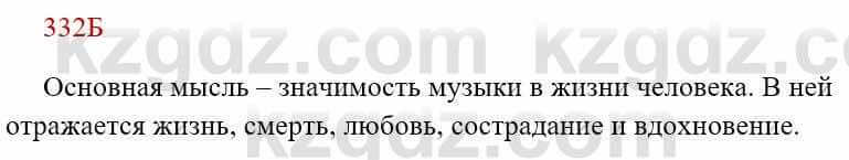 Русский язык Сабитова 8 класс 2018 Упражнение 332Б