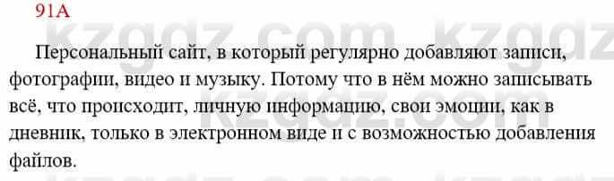 Русский язык Сабитова 8 класс 2018 Упражнение 91А