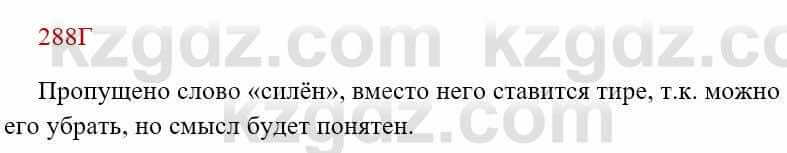 Русский язык Сабитова 8 класс 2018 Упражнение 288Г