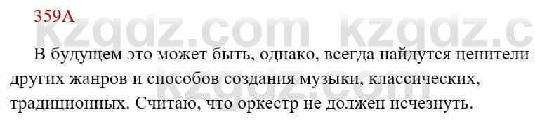 Русский язык Сабитова 8 класс 2018 Упражнение 359А