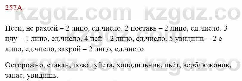 Русский язык Сабитова 8 класс 2018 Упражнение 257А