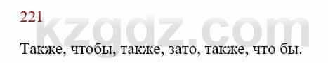 Русский язык Сабитова 8 класс 2018 Упражнение 221А