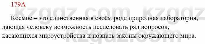 Русский язык Сабитова 8 класс 2018 Упражнение 179А