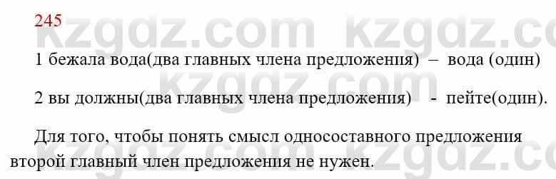 Русский язык Сабитова 8 класс 2018 Упражнение 245А