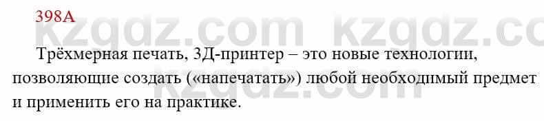 Русский язык Сабитова 8 класс 2018 Упражнение 398А