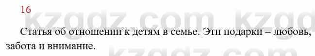 Русский язык Сабитова 8 класс 2018 Упражнение 16А