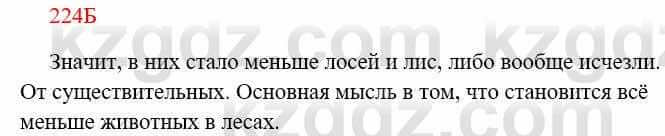 Русский язык Сабитова 8 класс 2018 Упражнение 224Б