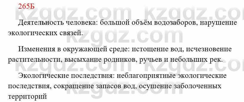 Русский язык Сабитова 8 класс 2018 Упражнение 265Б