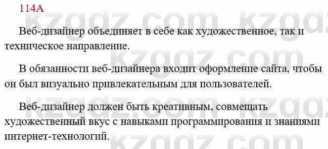 Русский язык Сабитова 8 класс 2018 Упражнение 114А