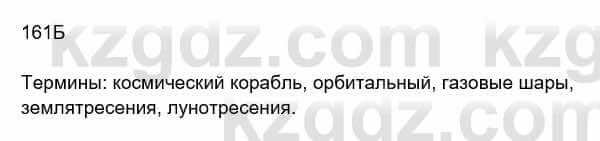 Русский язык Сабитова 8 класс 2018 Упражнение 161Б