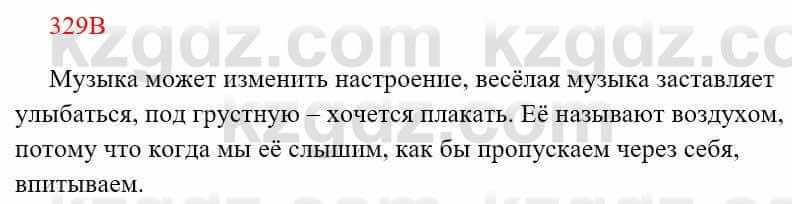 Русский язык Сабитова 8 класс 2018 Упражнение 329В