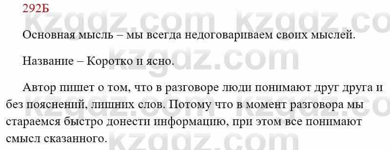 Русский язык Сабитова 8 класс 2018 Упражнение 292Б