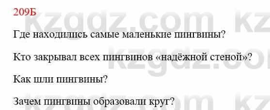 Русский язык Сабитова 8 класс 2018 Упражнение 209Б