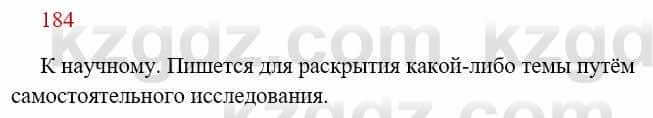 Русский язык Сабитова 8 класс 2018 Упражнение 184А