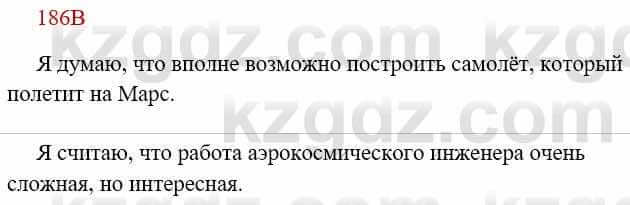 Русский язык Сабитова 8 класс 2018 Упражнение 186В