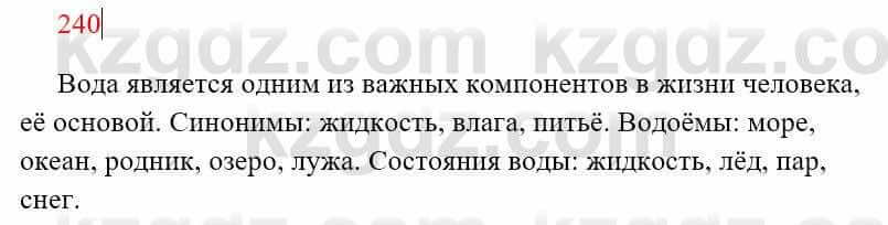 Русский язык Сабитова 8 класс 2018 Упражнение 240А