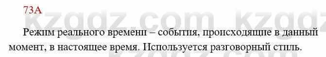 Русский язык Сабитова 8 класс 2018 Упражнение 73А