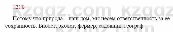 Русский язык Сабитова 8 класс 2018 Упражнение 121Б