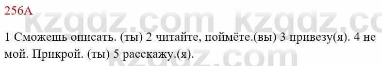 Русский язык Сабитова 8 класс 2018 Упражнение 256А